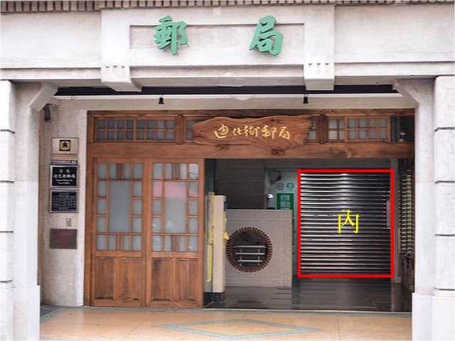 迪化街郵局大門廣告(內)