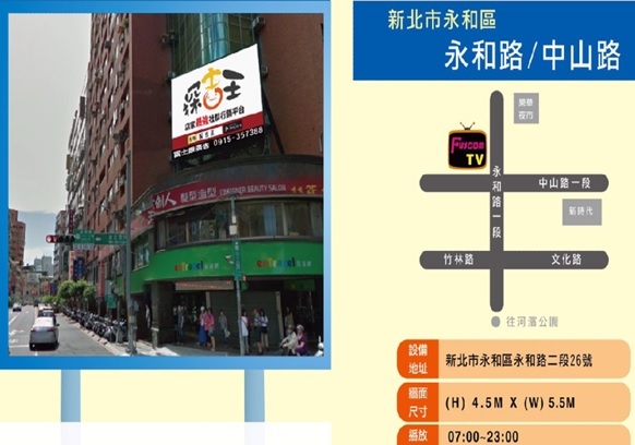 「永和樂華」樂華夜市旁 中正路 & 永和路