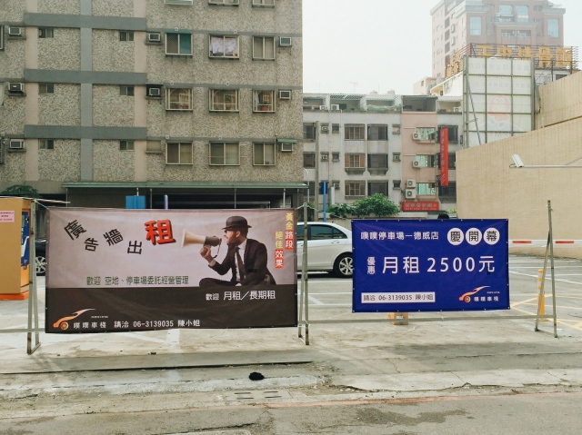 高雄左營區德威街停車場廣告看板出租
