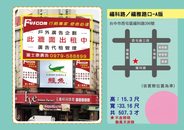 戶外帆布看板-台中市西屯區