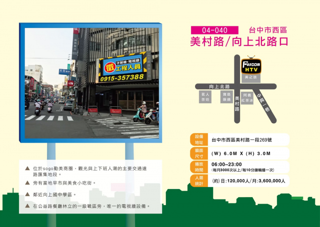 近審計新村 美村路/向上北路